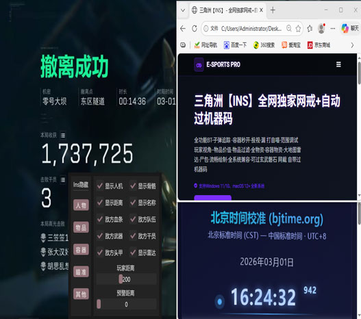 三角洲监狱透视科技软件效果